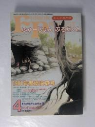 FUSION PRODUCT　ふゅーじょんぷろだくと　第2巻4号