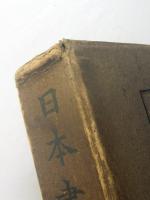 日本書道史