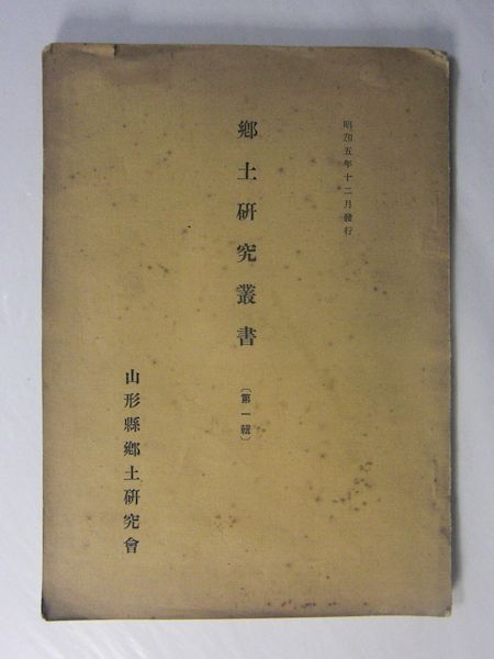 本朝神仙記伝 上下巻 | 仙道・道教,宮地神仙道 | 八幡書店