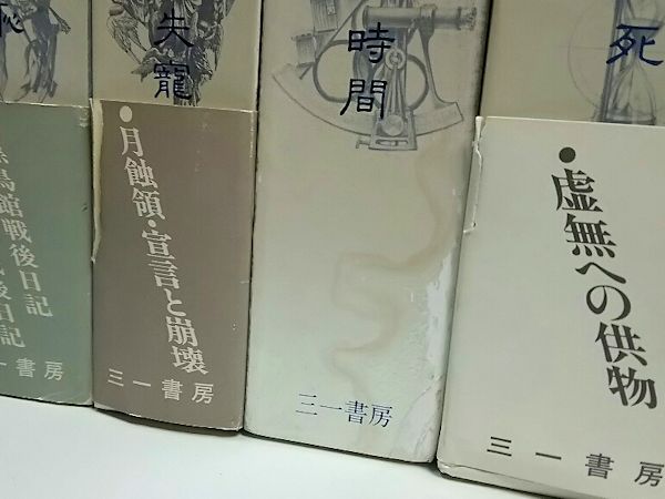 中井英夫作品集 ※全巻初版 本巻10+別巻1 』全巻月報揃 三一書房刊