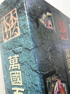 送料無料 いつまで 萬國百怪封印之匣(水木しげる タロット監修：鏡リュウジ) / 古本 その他