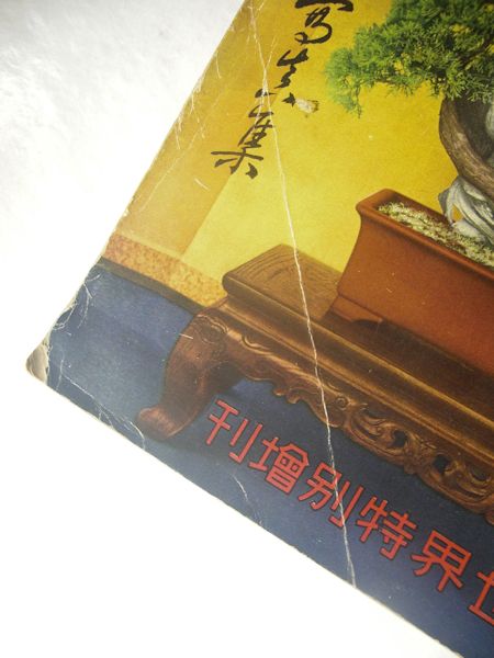 古書、農業世界 【公式通販】 古書、農業世界 【公式通販】