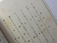 松風舎銀杏翁詠草　ちゝのみ