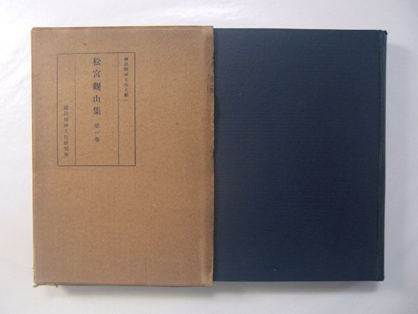 本朝神仙記伝 上下巻 | 仙道・道教,宮地神仙道 | 八幡書店