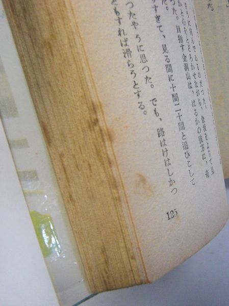 陸の人魚(菊池寛 著) / 古本、中古本、古書籍の通販は「日本の古本屋