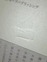 召命 : 小路紫峽句集