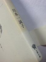 微動 : 句集