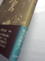 福笹　吉川柳水句集