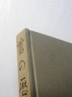 書の歴史