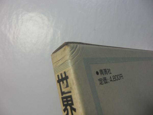 世界の文様 全8巻揃(高見堅志郎監修) / 古本、中古本、古書籍の