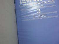 世界の文様  ５ /青菁社（単行本） 世界の文様 (4) | 高見 堅志郎 |本 | 通販 | Amazon