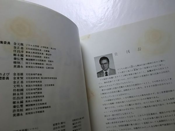 韓國文化財大觀 全8巻揃(韓国文化財保護協会編 ; 李石珩訳) / 古本斑猫