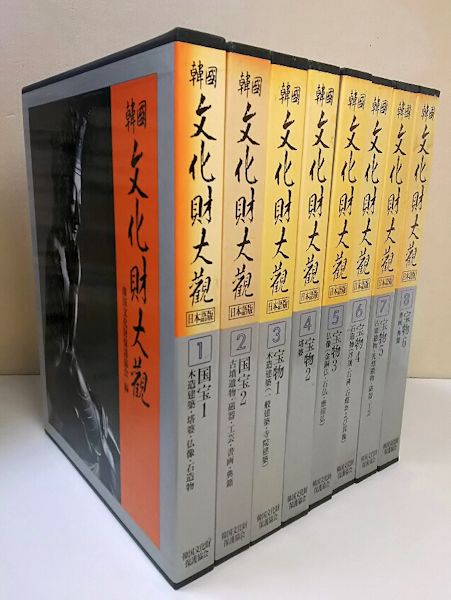 韓國文化財大觀-