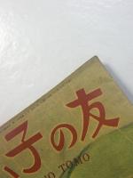 良い子の友
