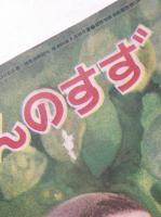 教育雑誌　ぎんのすず　2ねんせい