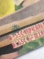 教育雑誌　ぎんのすず　2ねんせい