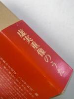 歌集　鶸の系譜