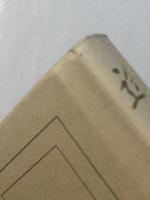 途上　柴英美子歌集