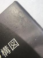 詩集　川の構図