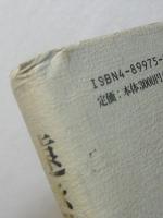 遠き喝采　廣瀬範子歌集