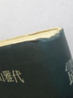 露の拍子　Essays