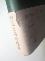 露の拍子　Essays