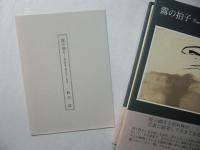 露の拍子　Essays