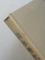 清水晴代歌集