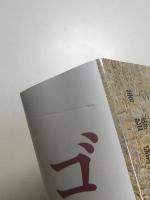 ゴッホ　魂の日記