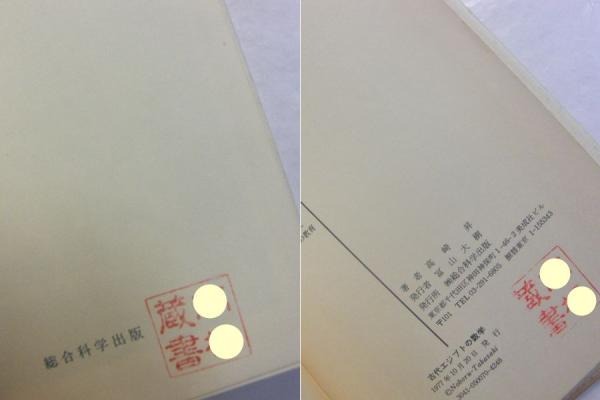 古代エジプトの数学(高崎昇 著) / 古本、中古本、古書籍の通販は「日本