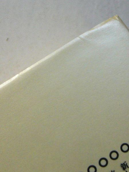 パランプセスト: 第二次の文学 叢書記号学的実践 18 パランプセスト 第二次の文学(ジェラール・ジュネット著 和泉涼