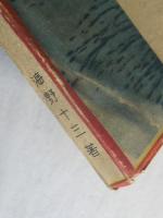 少年科学冒険　怪鳥艇