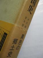 丹波戦国史 ―黒井城を中心として―(芦田確次、村上完二、青木俊夫