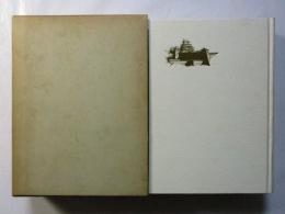 姫路歩兵第三十九聯隊史(歩兵第三十九聯隊史編集委員会編