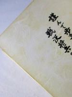 姫路歩兵第三十九聯隊史 姫路歩兵第三十九連隊史 (姫路歩兵第三十九連隊史編集委員会