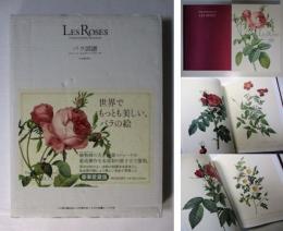 Les roses　バラ図譜