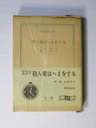 殺人者はへまをする