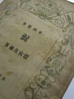 鯨