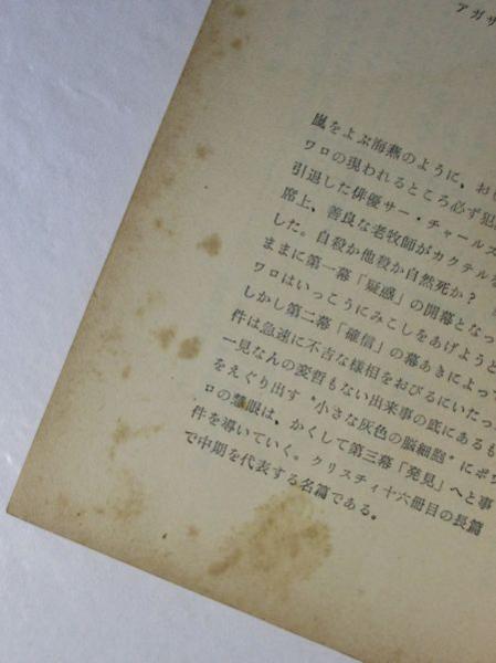 三幕の悲劇(アガサ・クリスチィ 著 ; 西脇順三郎 訳) / 古本、中古本