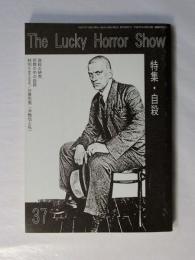 Lucky Horror Show　37　特集：自殺