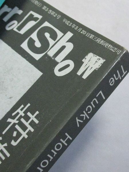 The Lucky Horror Show 33 34 特集 夏目漱石 前 後 2冊セット 古本斑猫軒 古本 中古本 古書籍の通販は 日本の古本屋 日本の古本屋 The Lucky Horror Show 33 34 特集 夏目漱石 前 後 2冊セット 古本斑猫軒 古本 中古本 古書籍の通販は 日本の古本屋 日本の古本屋