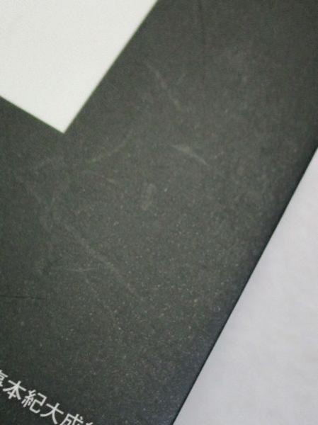 危険な歴史書 「古史古伝」と「偽書」の謎を読む(『歴史読本』編集部