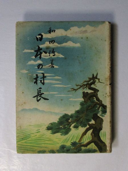 典医の歴史(山田重正 著) / 古本斑猫軒 / 古本、中古本、古書籍