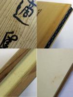 閒適集　高梨一男肉筆詩集　秋田杉版画表紙本