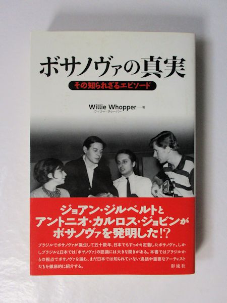 ボサノヴァの真実 その知られざるエピソード Willie Whopper 著 古本斑猫軒 古本 中古本 古書籍の通販は 日本の古本屋 日本の古本屋 ボサノヴァの真実 その知られざるエピソード Willie Whopper 著 古本斑猫軒 古本 中古本 古書籍の通販は 日本の古本屋 日本の古本屋