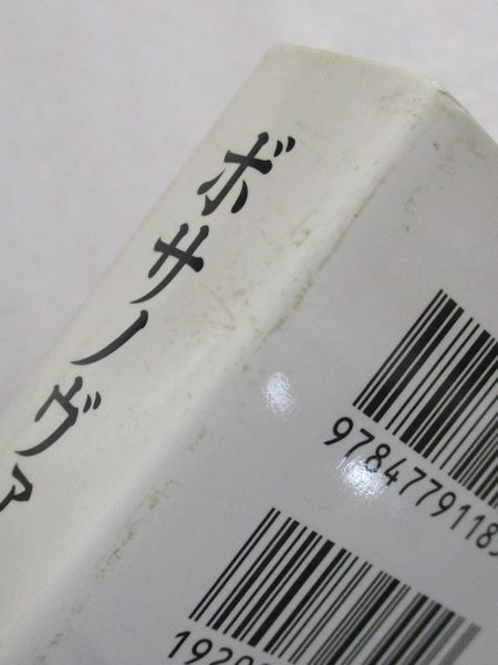 ボサノヴァの真実 その知られざるエピソード Willie Whopper 著 古本斑猫軒 古本 中古本 古書籍の通販は 日本の古本屋 日本の古本屋 ボサノヴァの真実 その知られざるエピソード Willie Whopper 著 古本斑猫軒 古本 中古本 古書籍の通販は 日本の古本屋 日本の古本屋