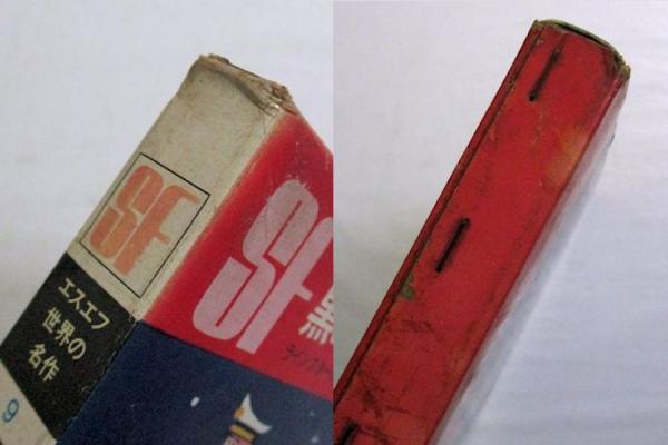 黒い宇宙船 エスエフ世界の名作(9) 黒い宇宙船(ラインスター : 作 SF