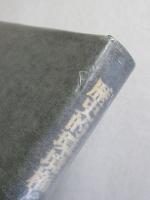 歴史的環境権と社会法 : 法理・裁判・実態調査
