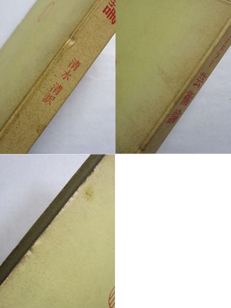 ホットプレート セール 著 芸術論(フィードラー ; 古本、中古本、古書籍の / 訳) 清水清 健康・医学