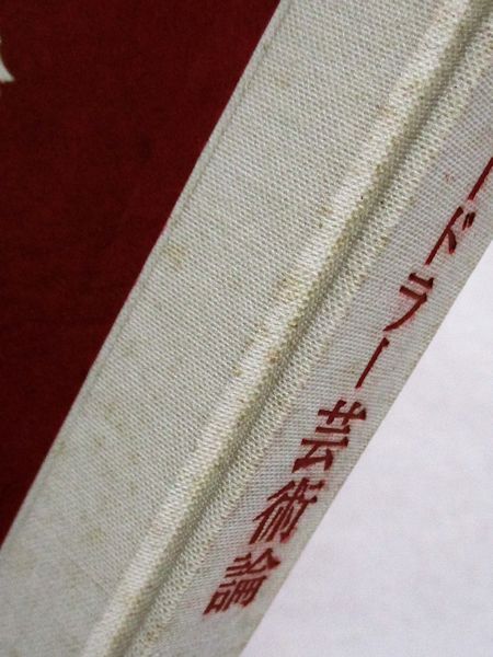 芸術論(フィードラー 著 ; 清水清 訳) / 古本、中古本、古書籍の